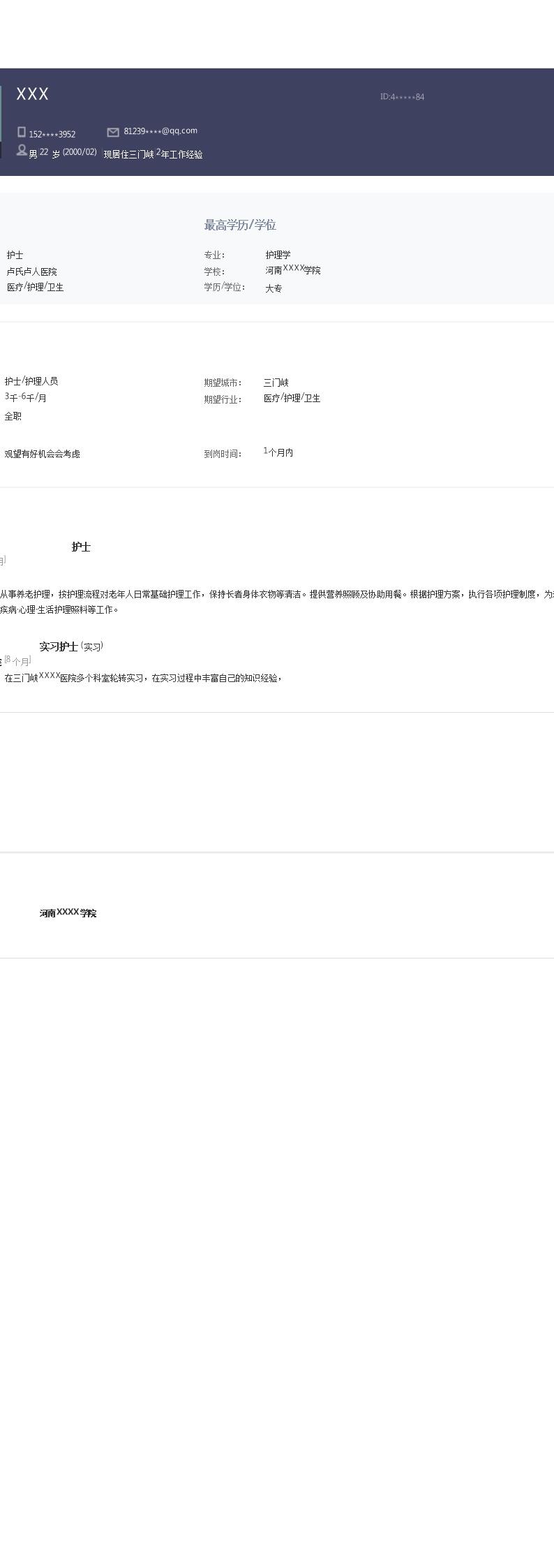 4381_医疗卫生护士护理类岗位求职简历模板  - 医疗护理简历模板